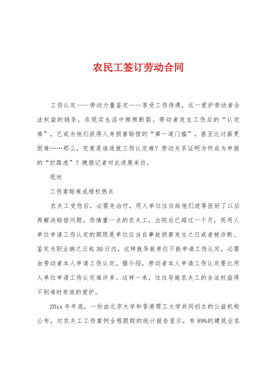 农民工签订劳动合同_第1页