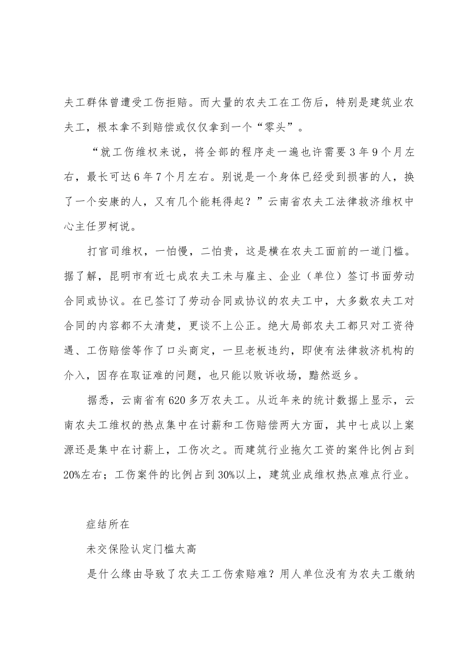农民工签订劳动合同_第2页