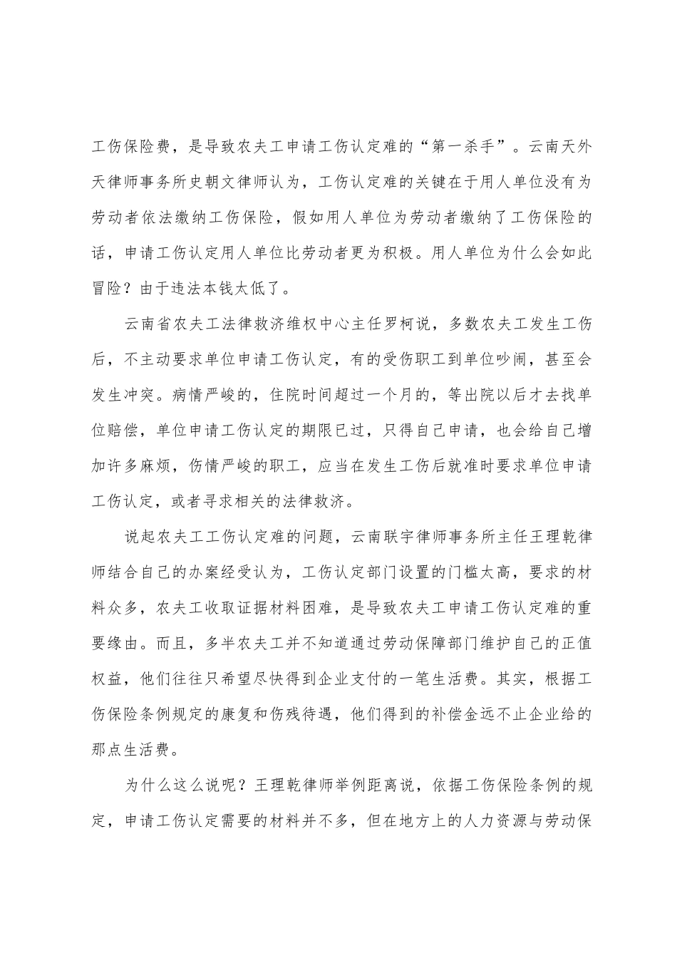 农民工签订劳动合同_第3页