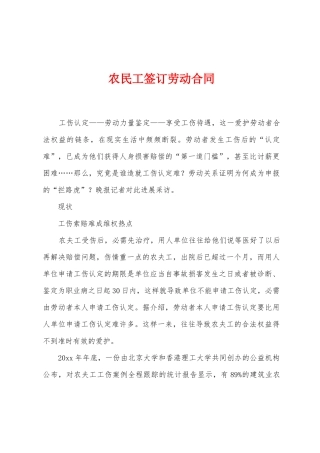 农民工签订劳动合同