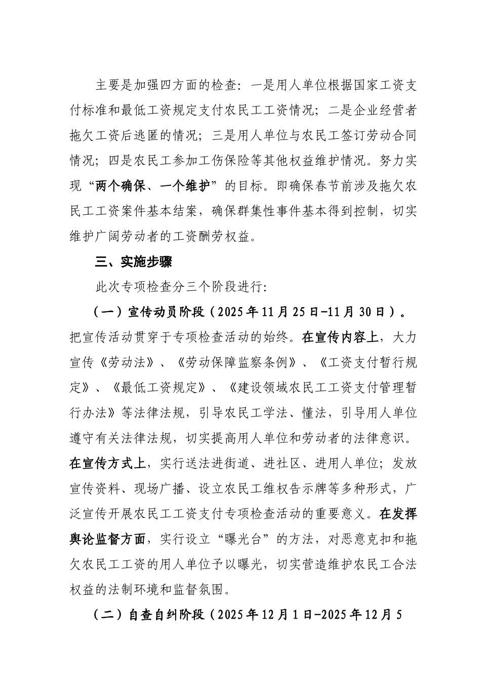 农民工工资支付情况专项检查活动实施方案_第2页