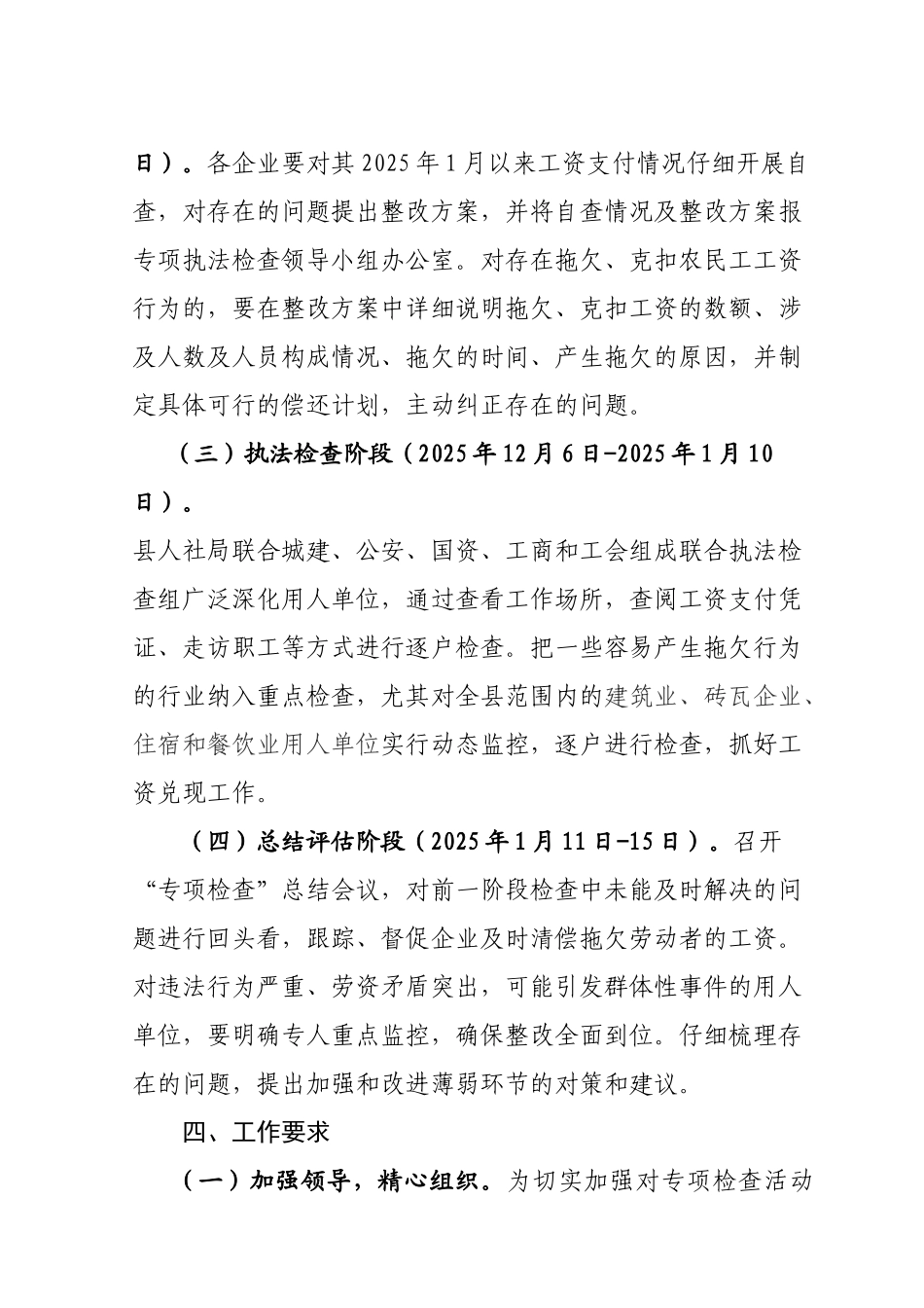 农民工工资支付情况专项检查活动实施方案_第3页