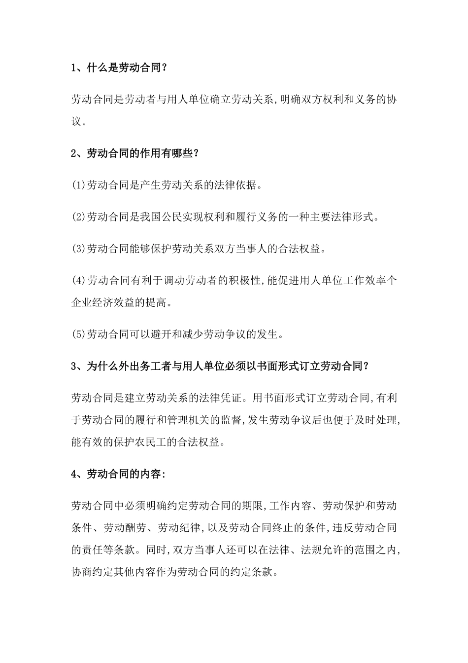 农民工法制宣传材料_第2页