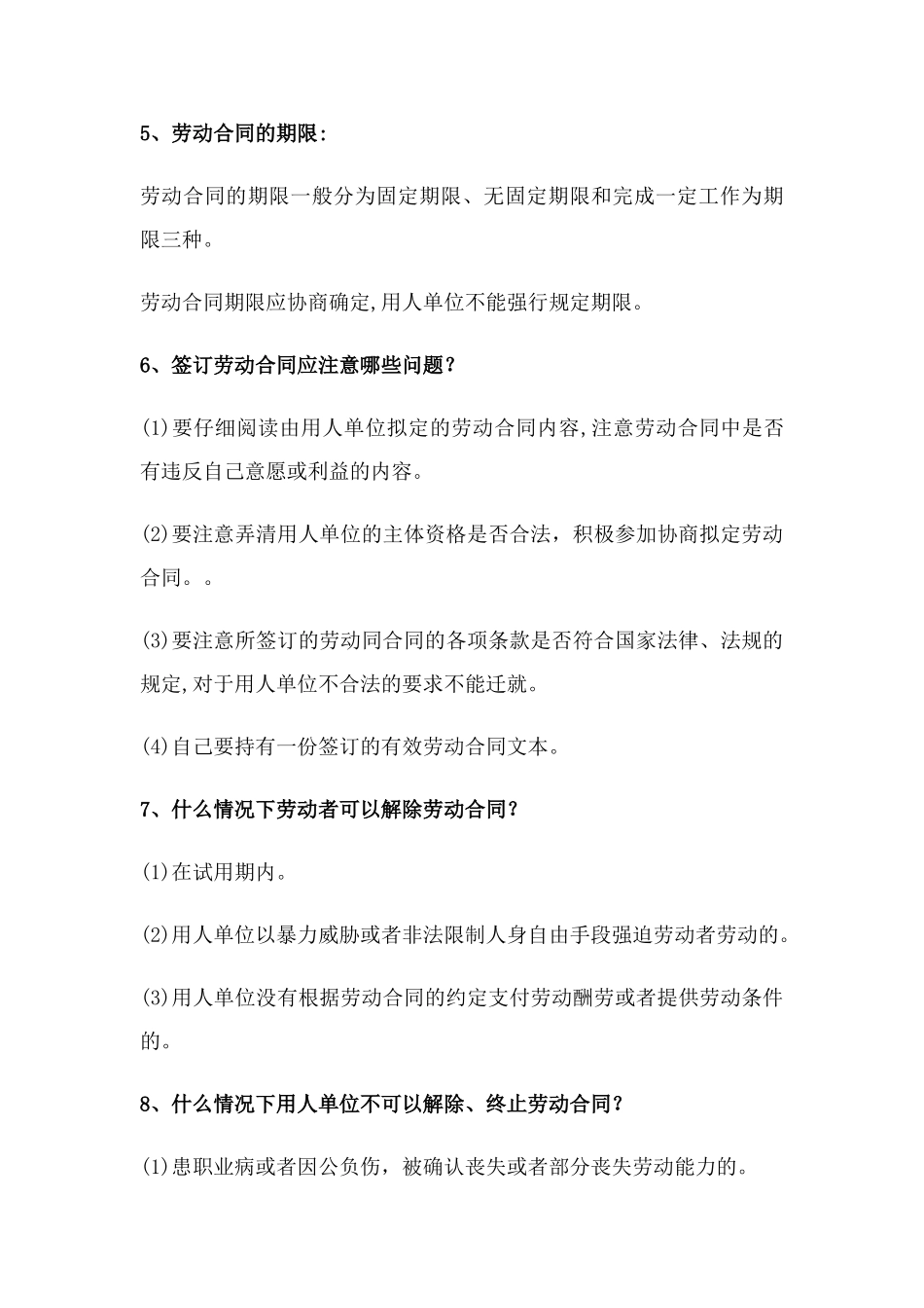 农民工法制宣传材料_第3页