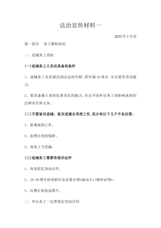 农民工法制宣传材料