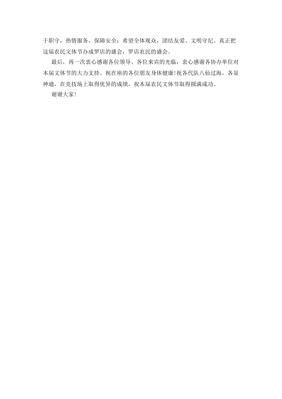 农民文体节开幕词_第2页
