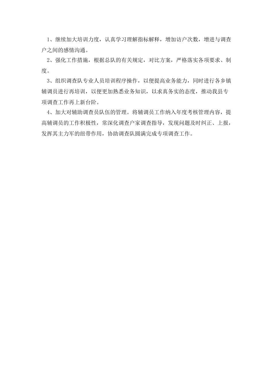 农民工监测调查自查报告_第2页