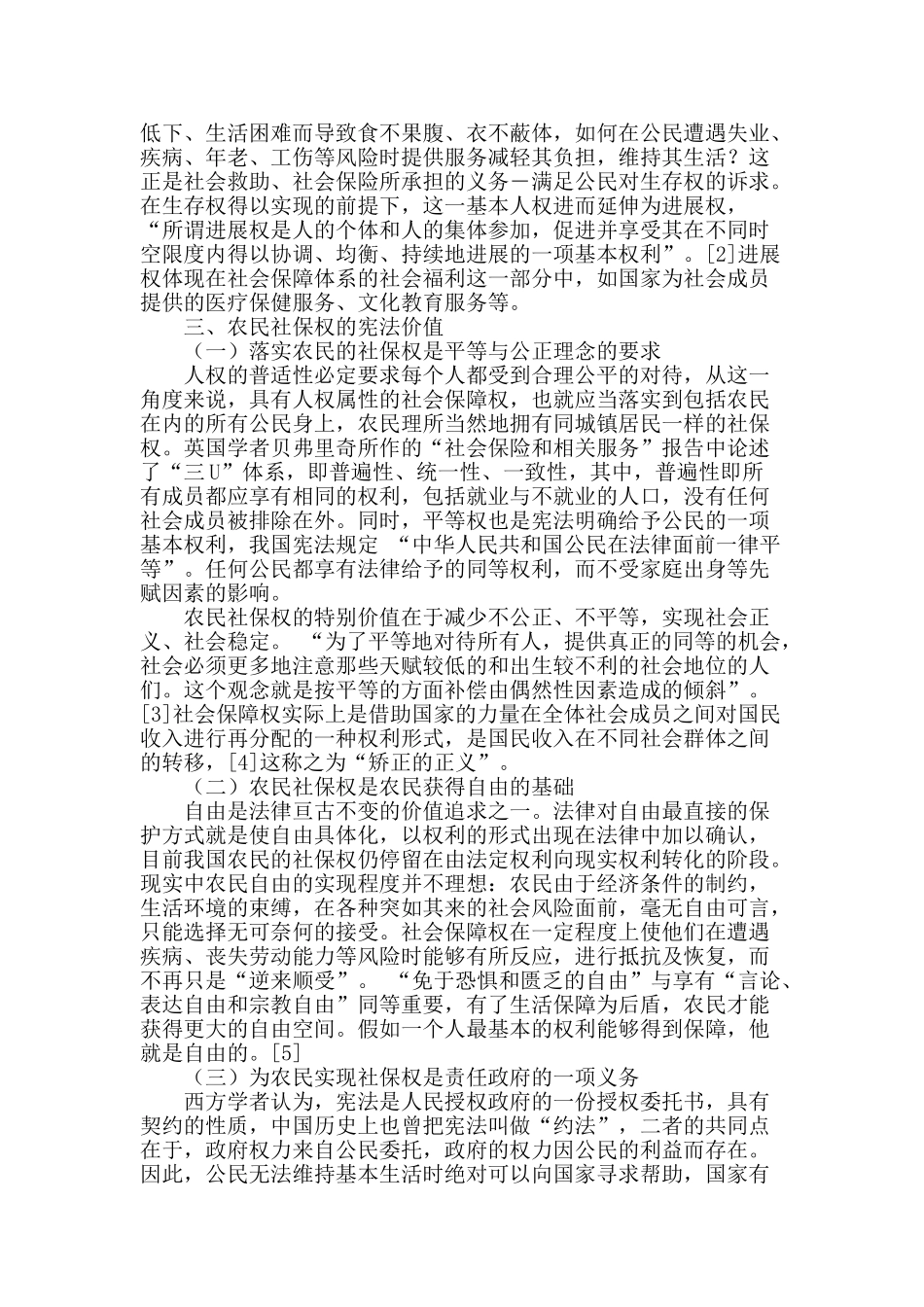 农民社保权的宪法基础_第2页