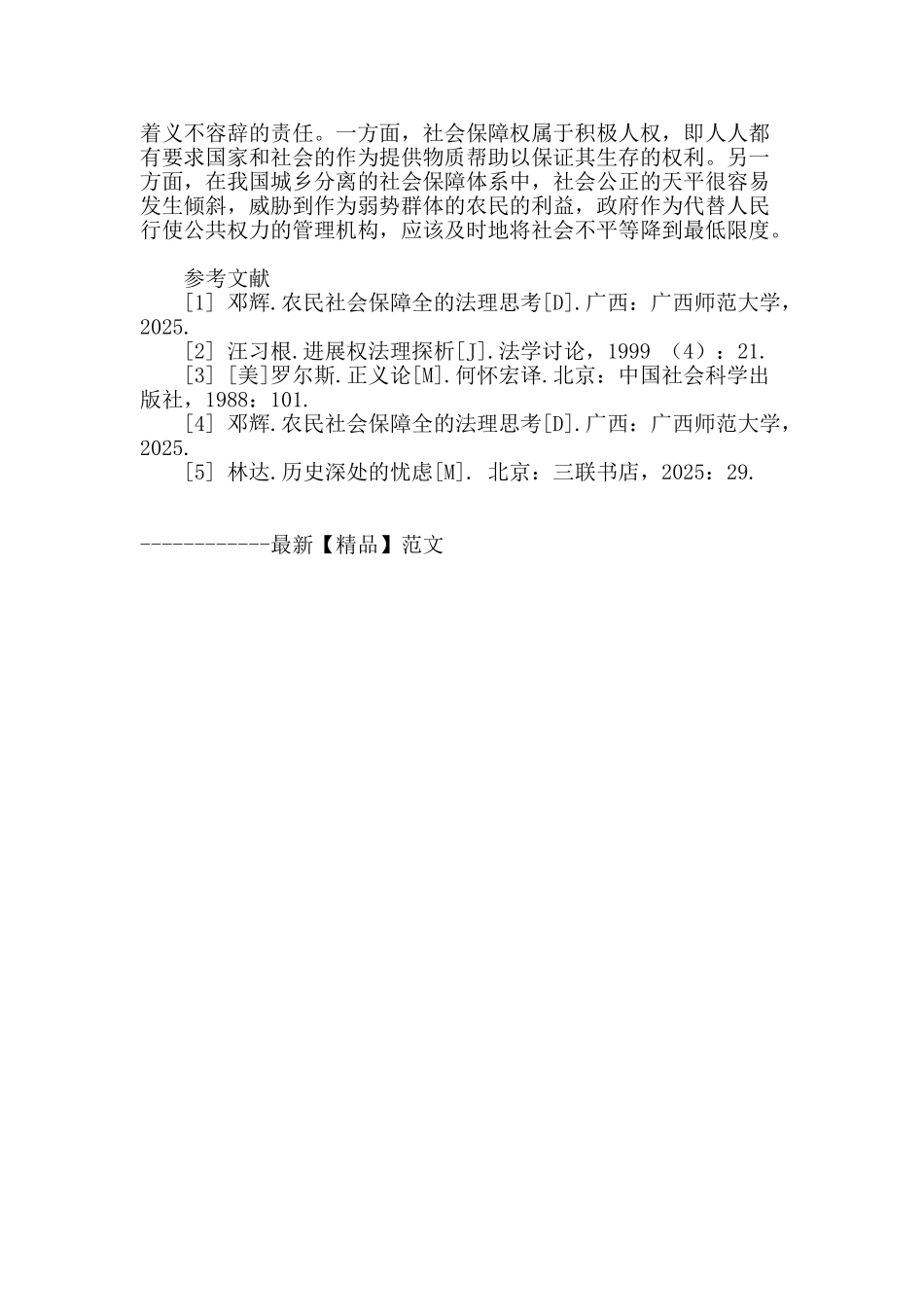 农民社保权的宪法基础_第3页