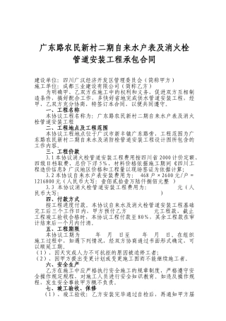 农民新村一期自来水及消防栓管道安装工程承包合同