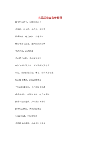 农民运动会宣传标语