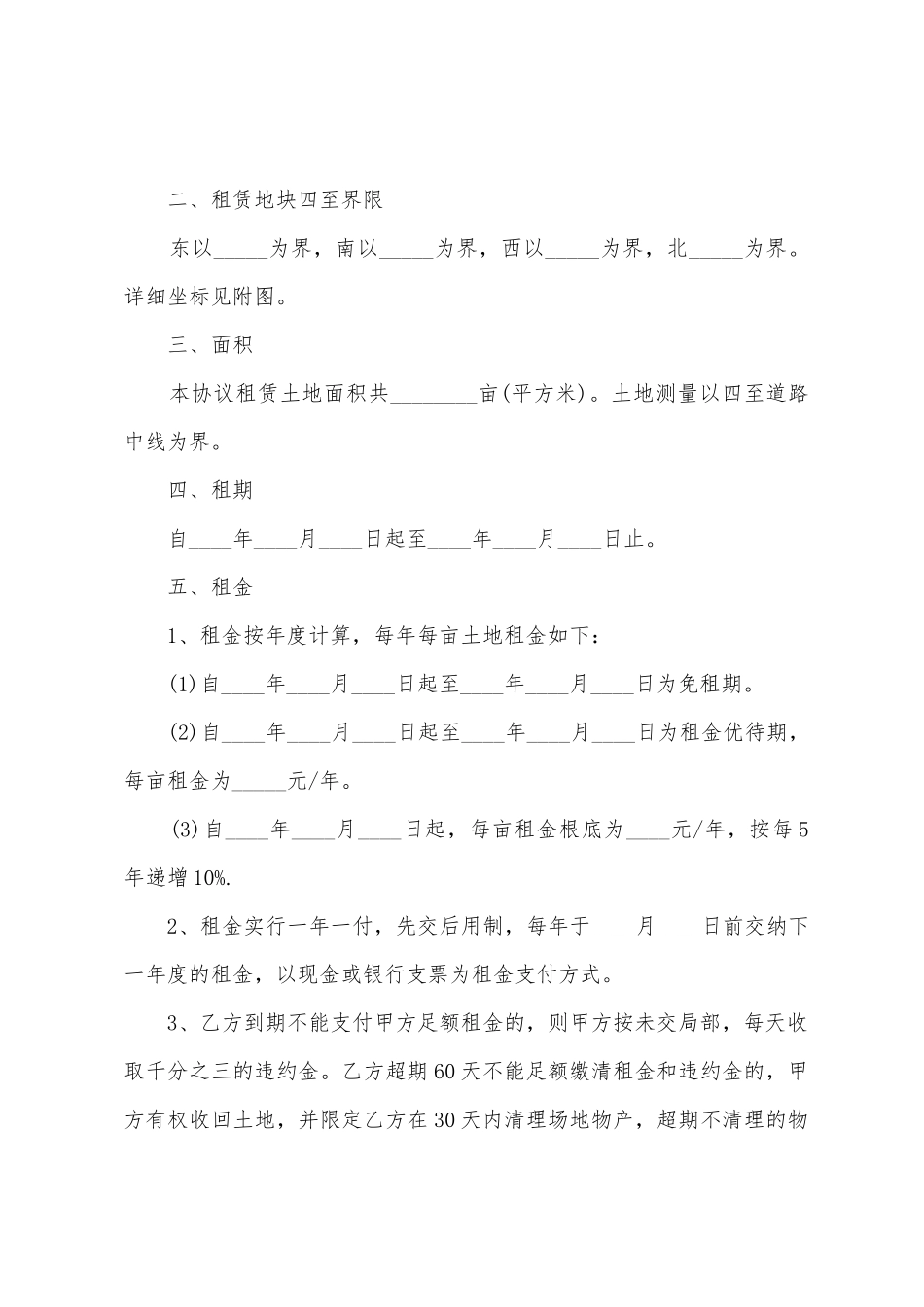 农田出租协议书范本_第2页