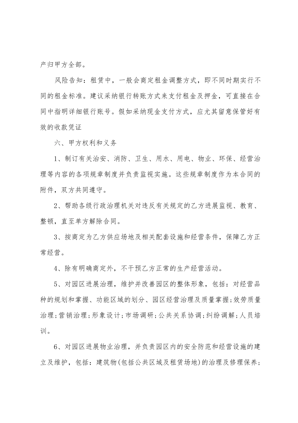 农田出租协议书范本_第3页