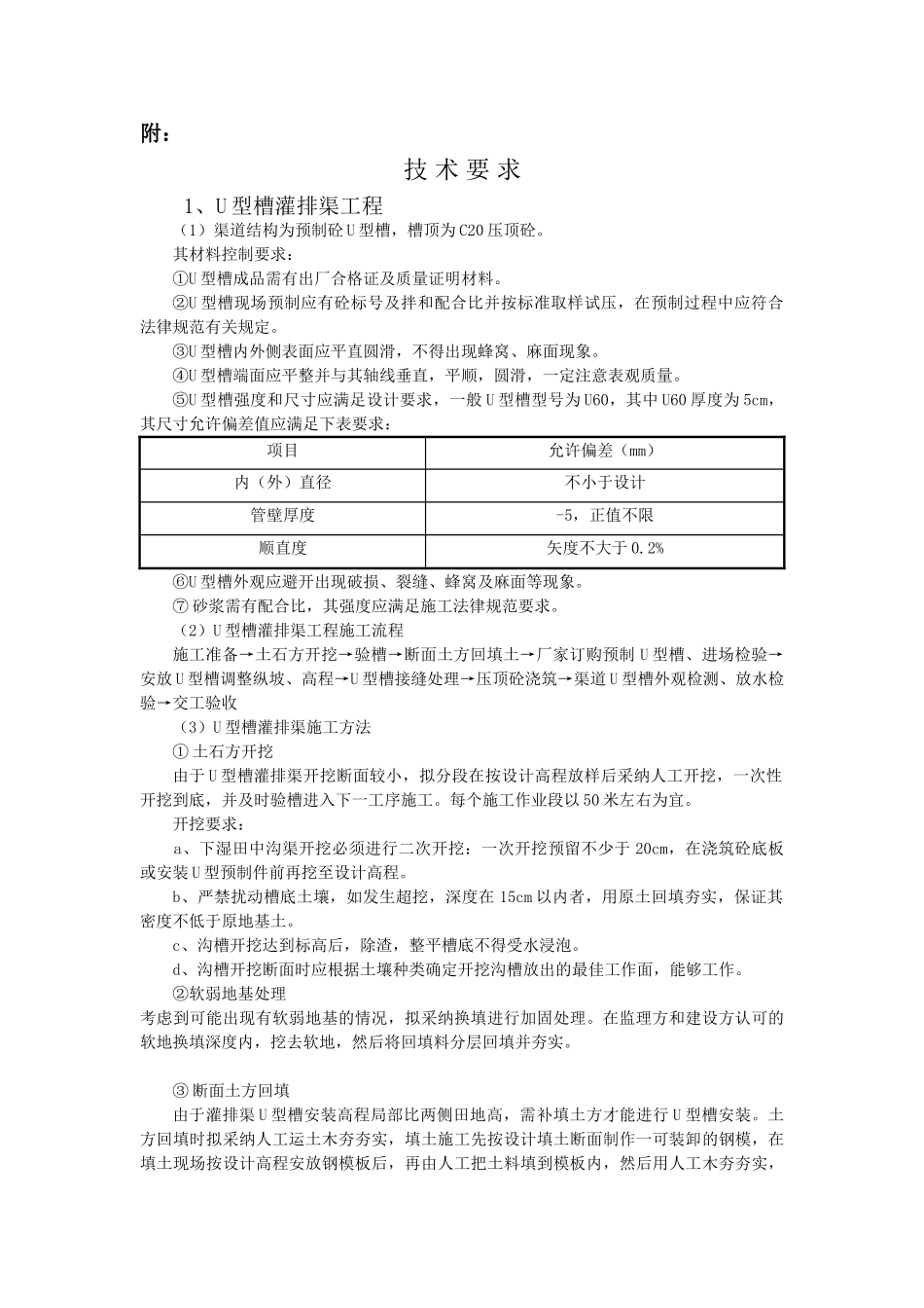 农田水利工程技术交底书_第2页