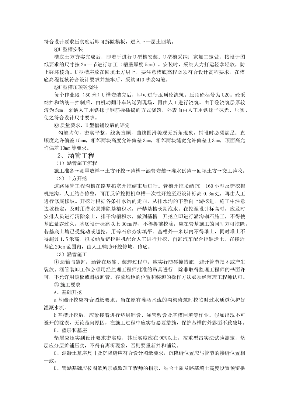 农田水利工程技术交底书_第3页