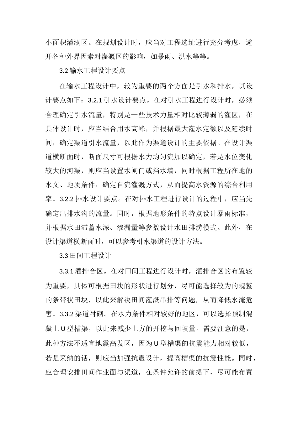 农田水利工程设计_第3页