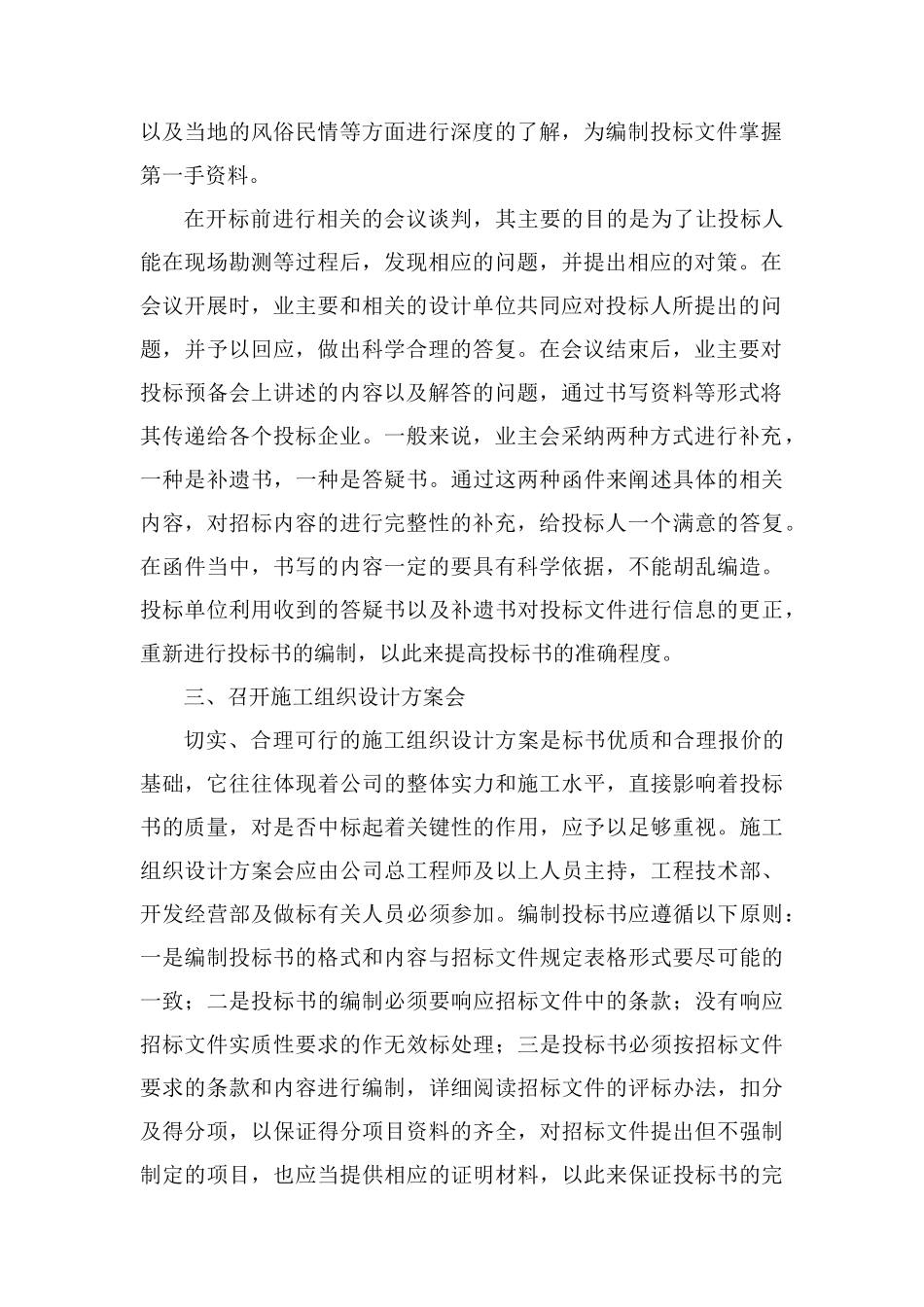 农田水利工程投标书编制方法_第2页