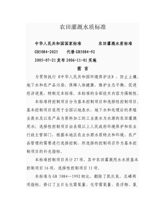 农田灌溉水质标准