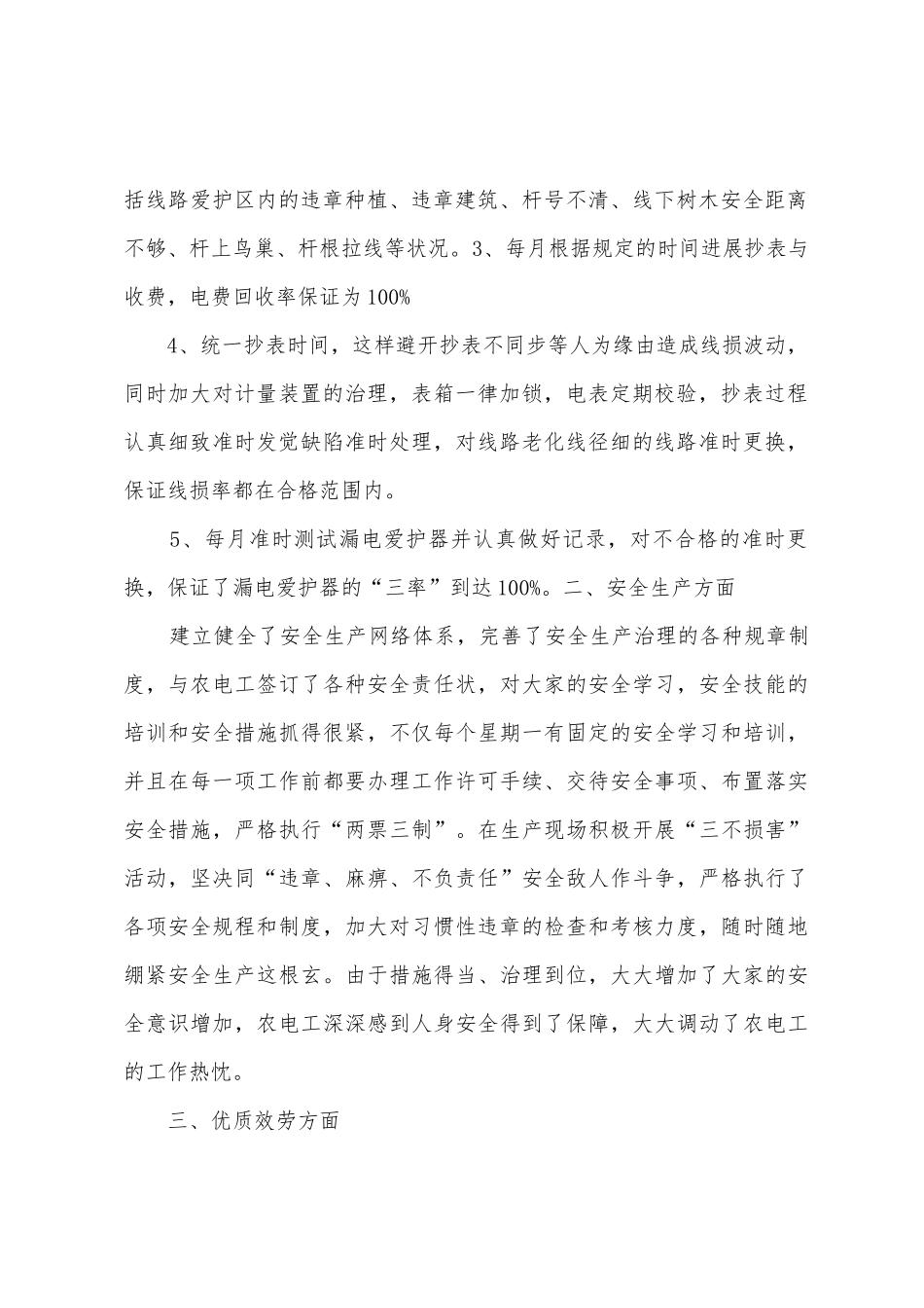 农电工管理工作总结_第2页