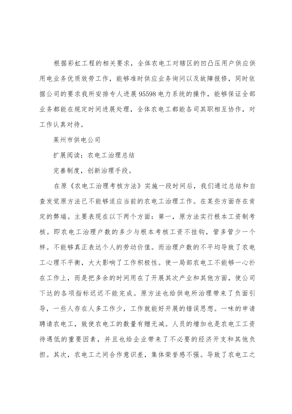 农电工管理工作总结_第3页