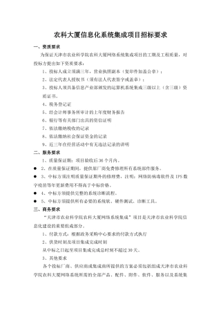农科大厦信息化系统集成项目招标要求
