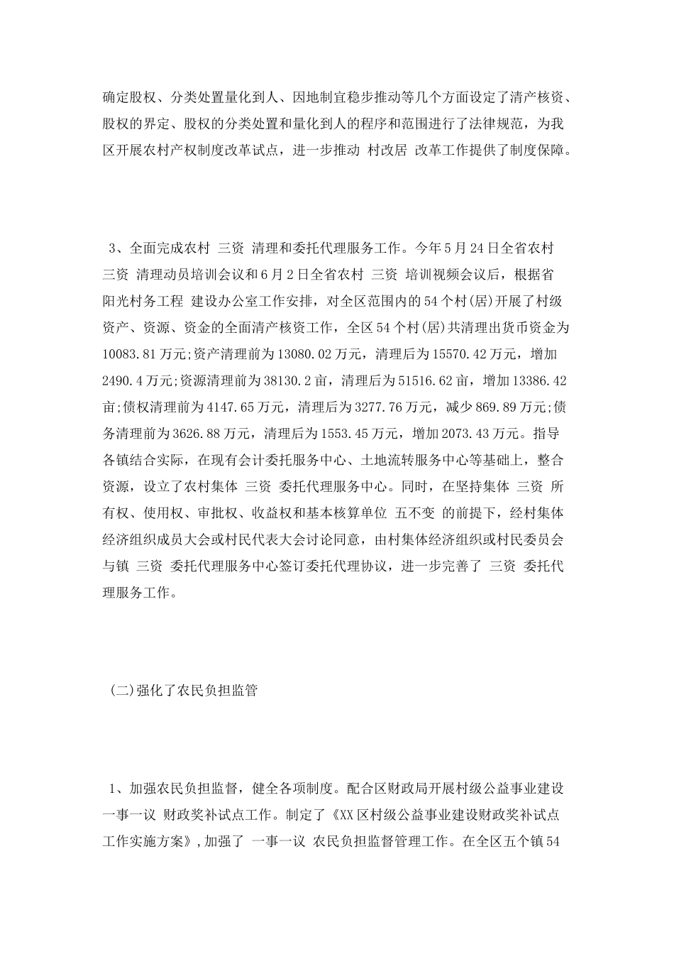 农经个人工作总结1_第2页