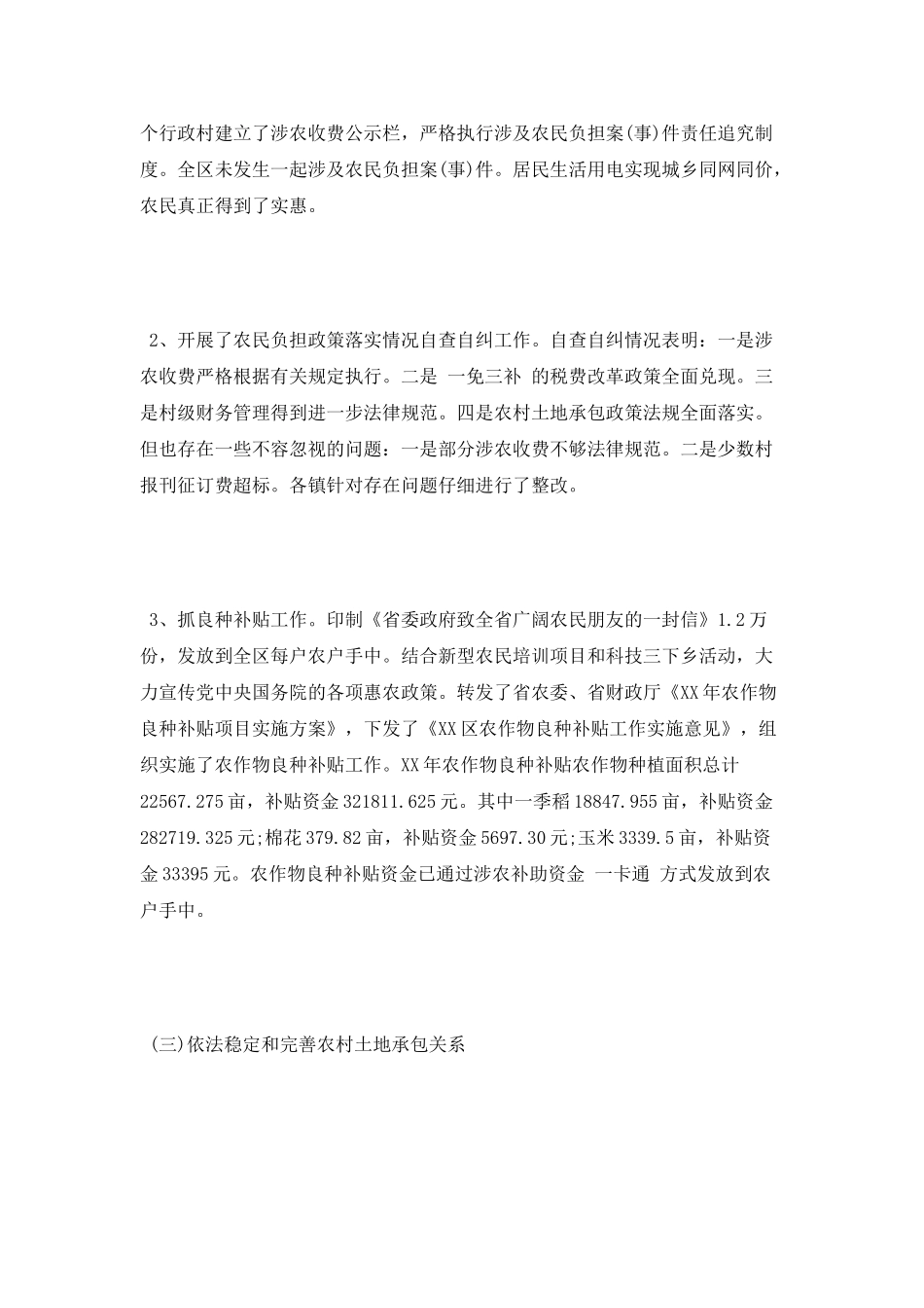 农经个人工作总结1_第3页
