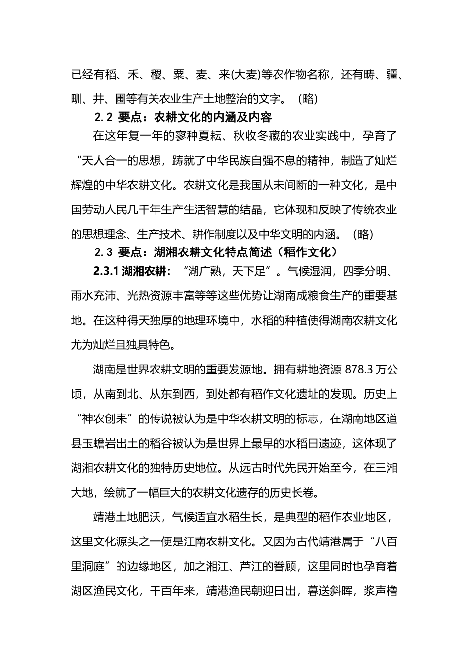 农耕文化馆大纲_第2页