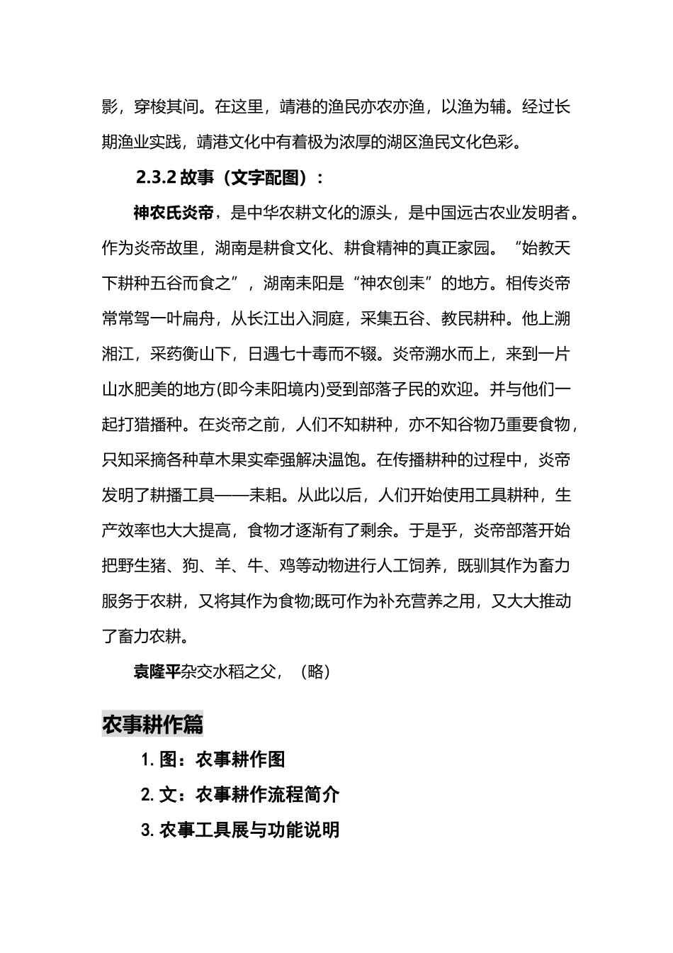 农耕文化馆大纲_第3页