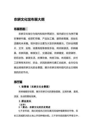 农耕文化馆大纲