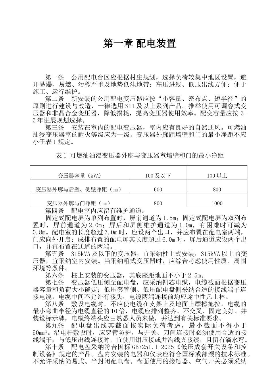 农网改造升级工程施工工艺标准_第2页
