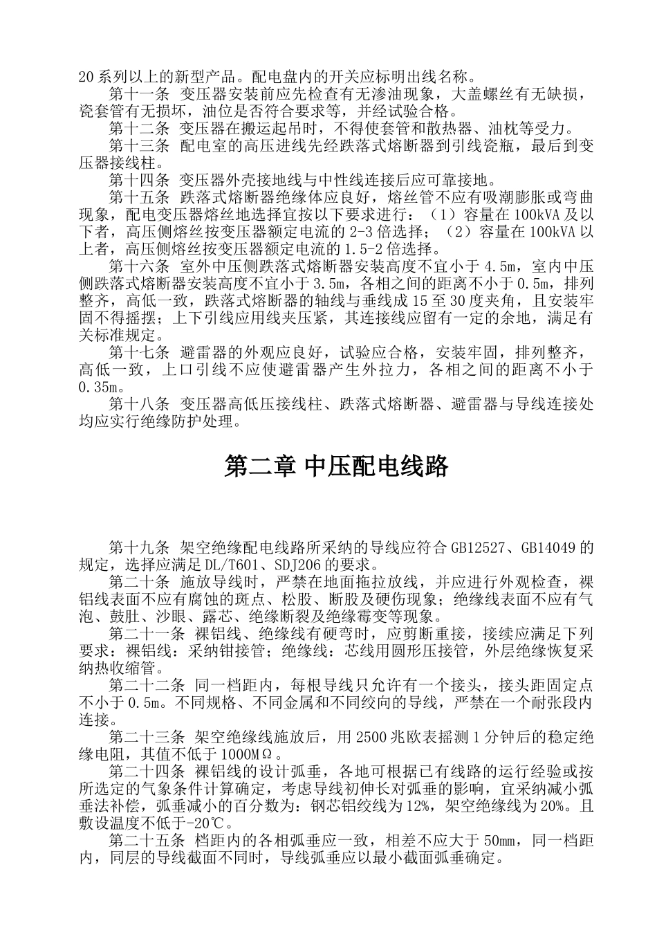 农网改造升级工程施工工艺标准_第3页