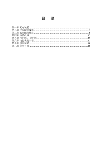 农网改造升级工程施工工艺标准