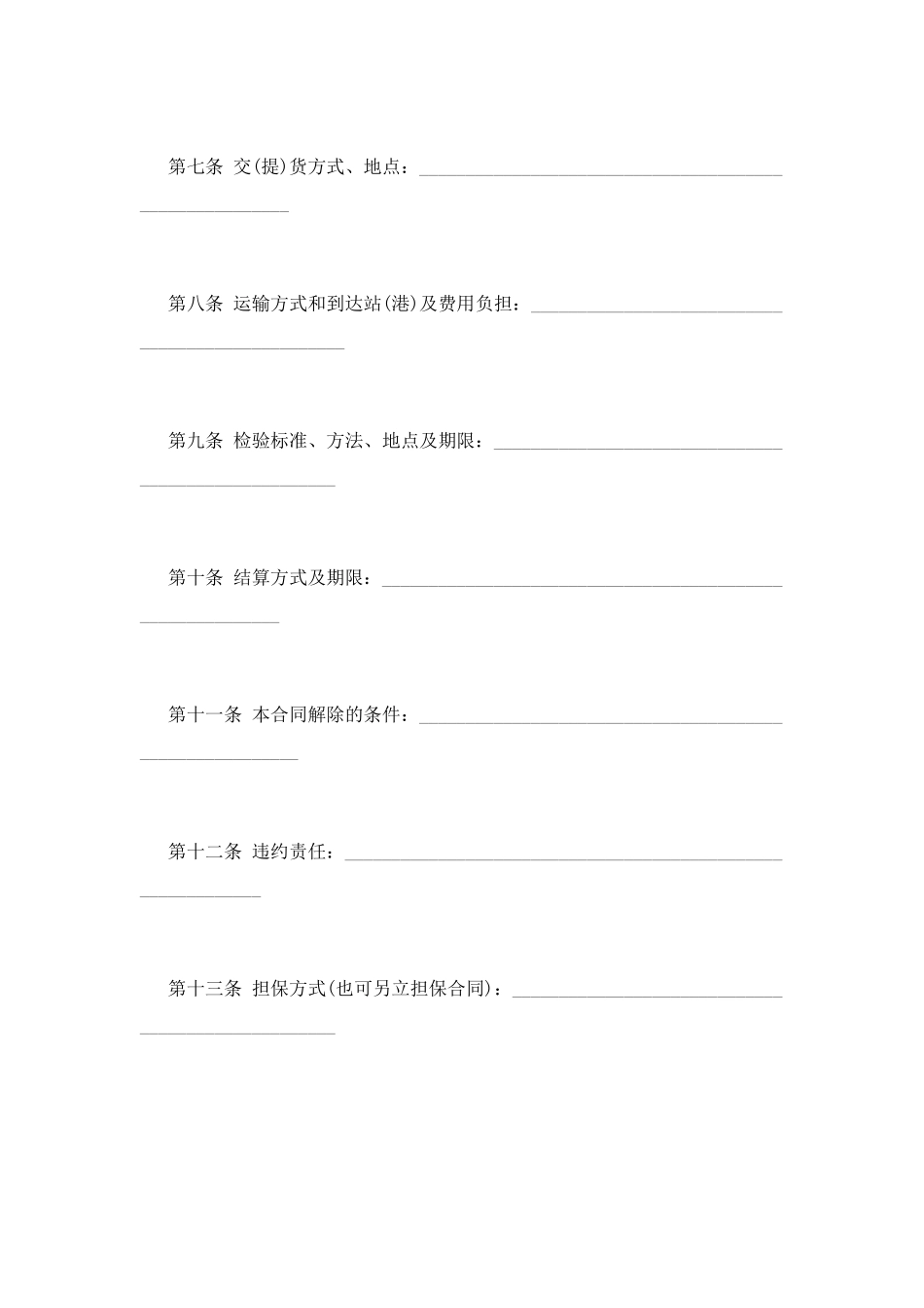 农药买卖合同范本_第2页