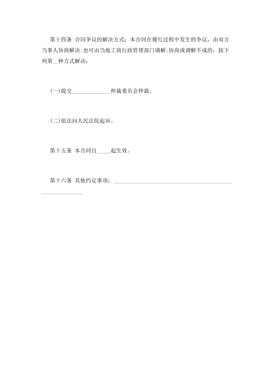 农药买卖合同范本_第3页