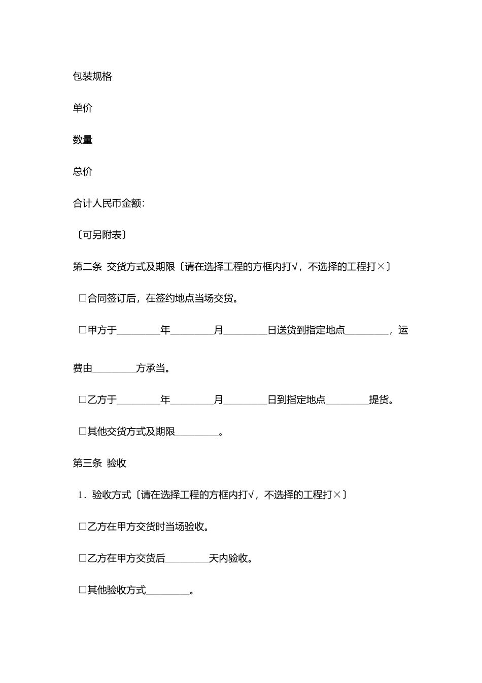 农药购销合同范本_第2页