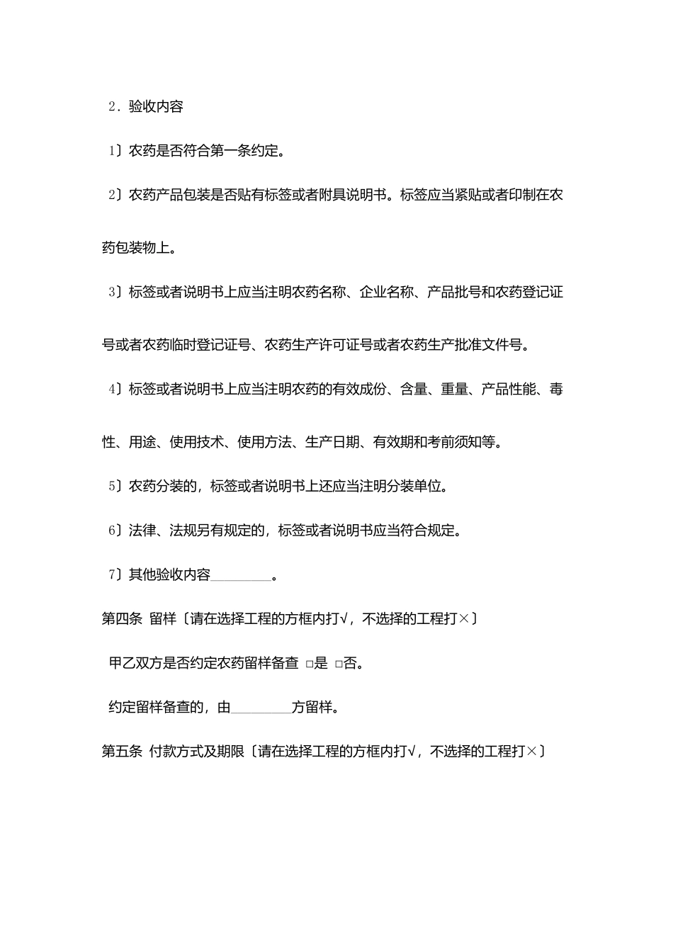 农药购销合同范本_第3页