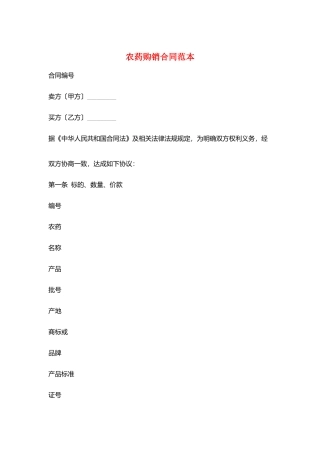 农药购销合同范本