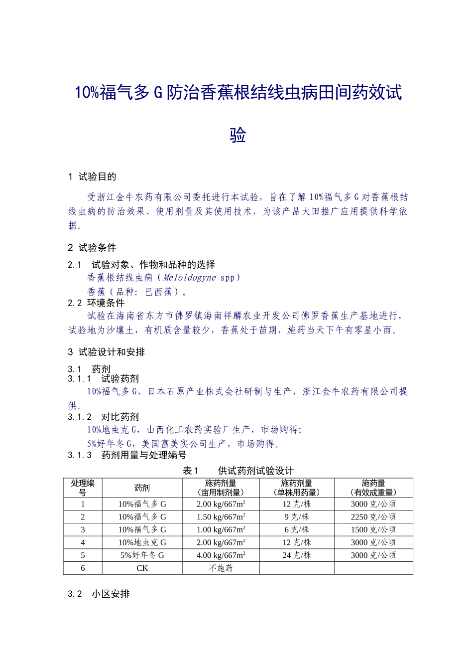 农药田间药效试验报告_第3页