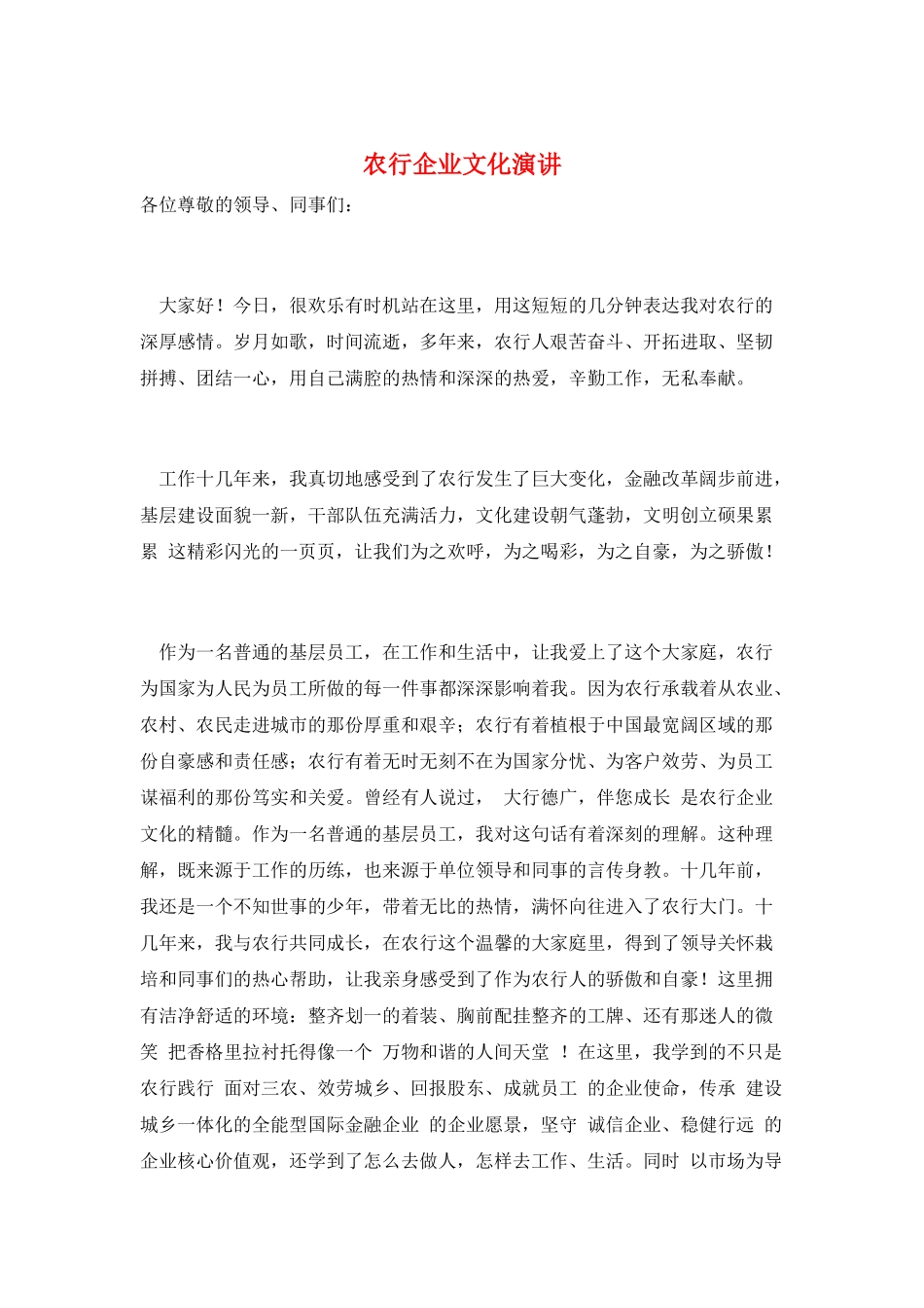 农行企业文化演讲_第1页