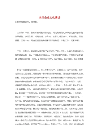 农行企业文化演讲