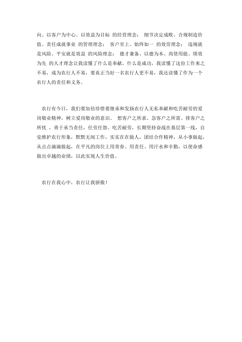 农行企业文化演讲稿_第2页