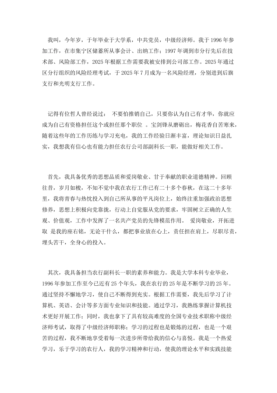 农行公司部副科长竞聘演讲稿_第2页