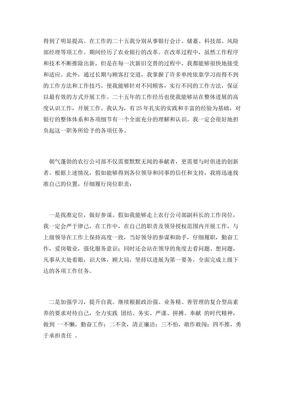 农行公司部副科长竞聘演讲稿_第3页
