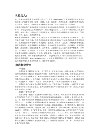 农药行业研究分析报告