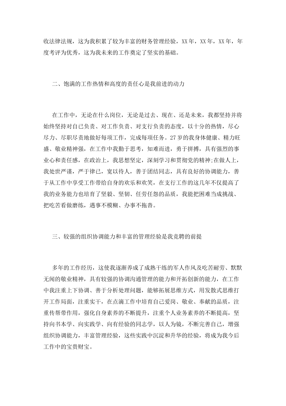 农行副行长竞聘演讲稿大全(一)_第2页