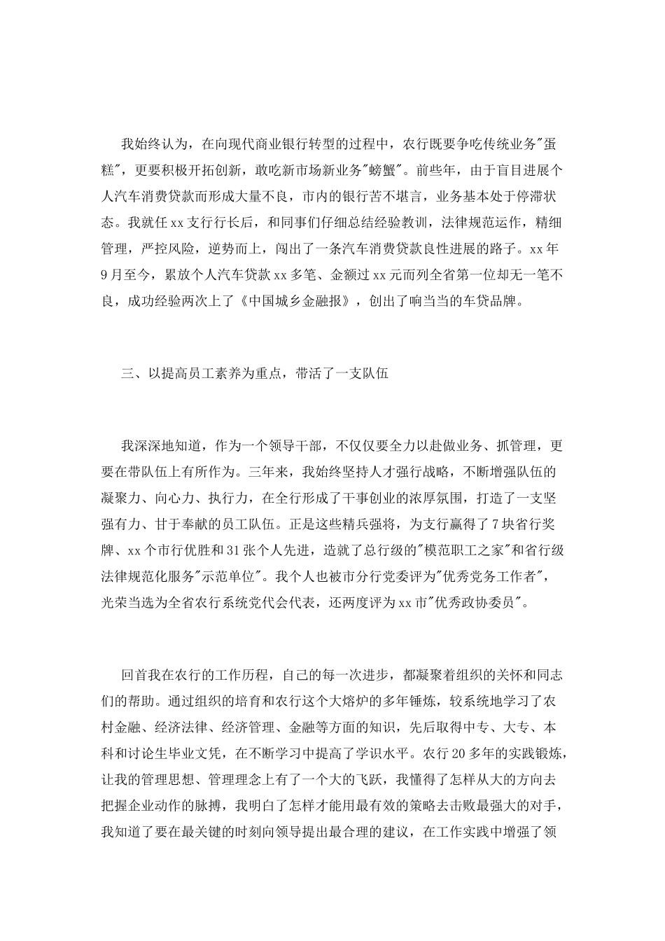 农行副行长竞聘演讲稿大全_第2页