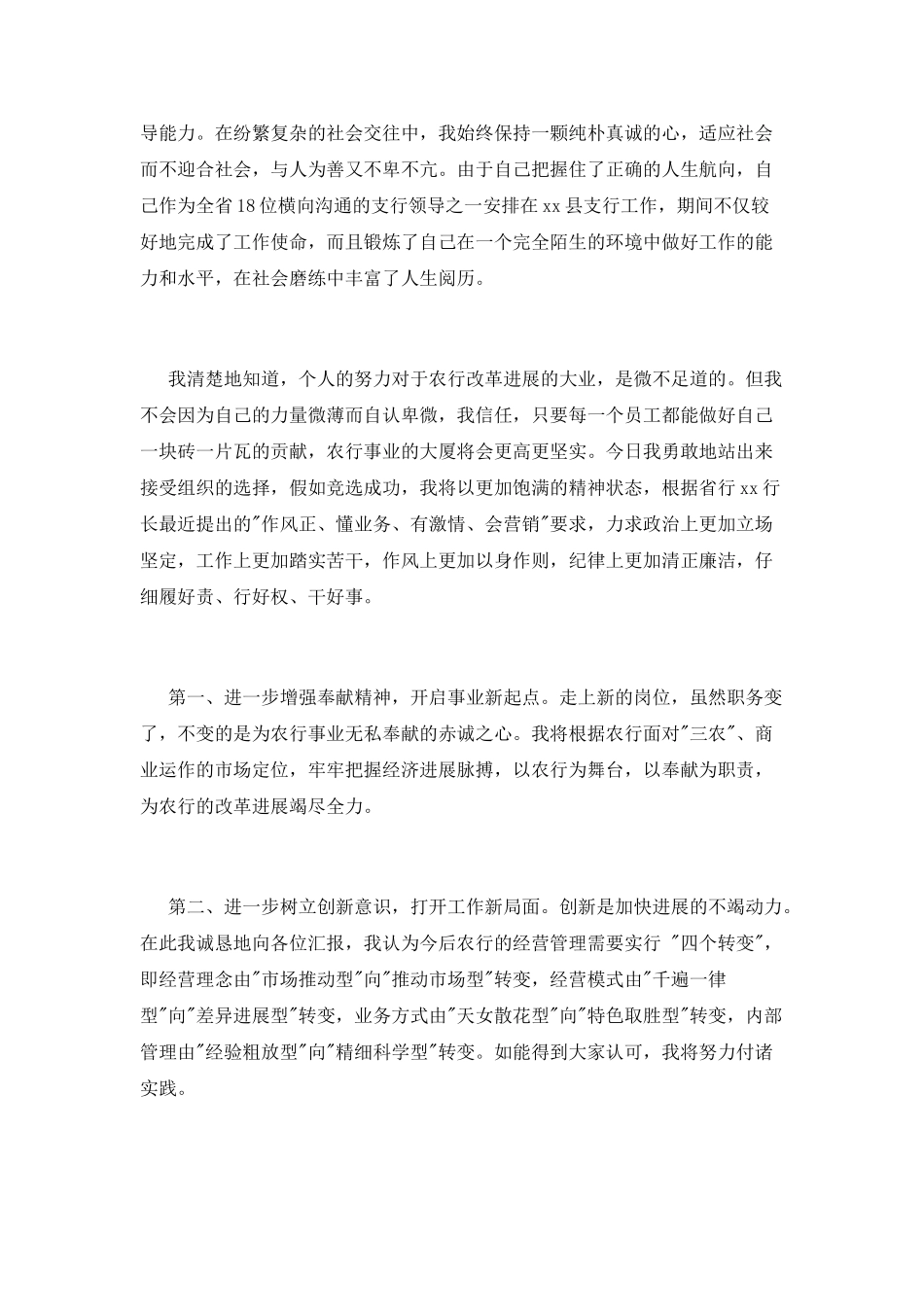 农行副行长竞聘演讲稿大全_第3页