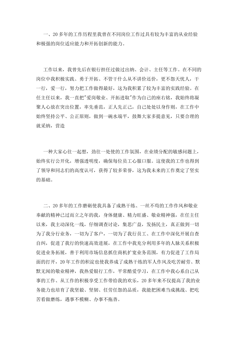 农行副行长竞聘演讲稿大全(五)_第2页