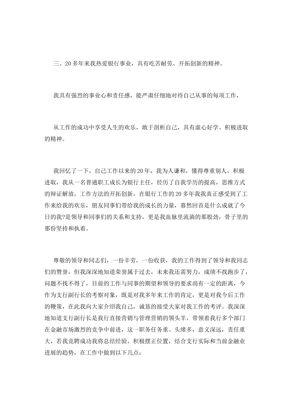 农行副行长竞聘演讲稿大全(五)_第3页